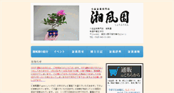 Desktop Screenshot of bonsai-shofuen.com